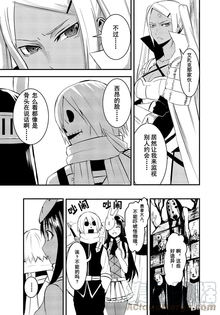 17 勇者死了 第7页