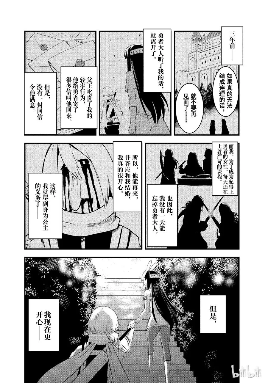 17 勇者死了 第8页