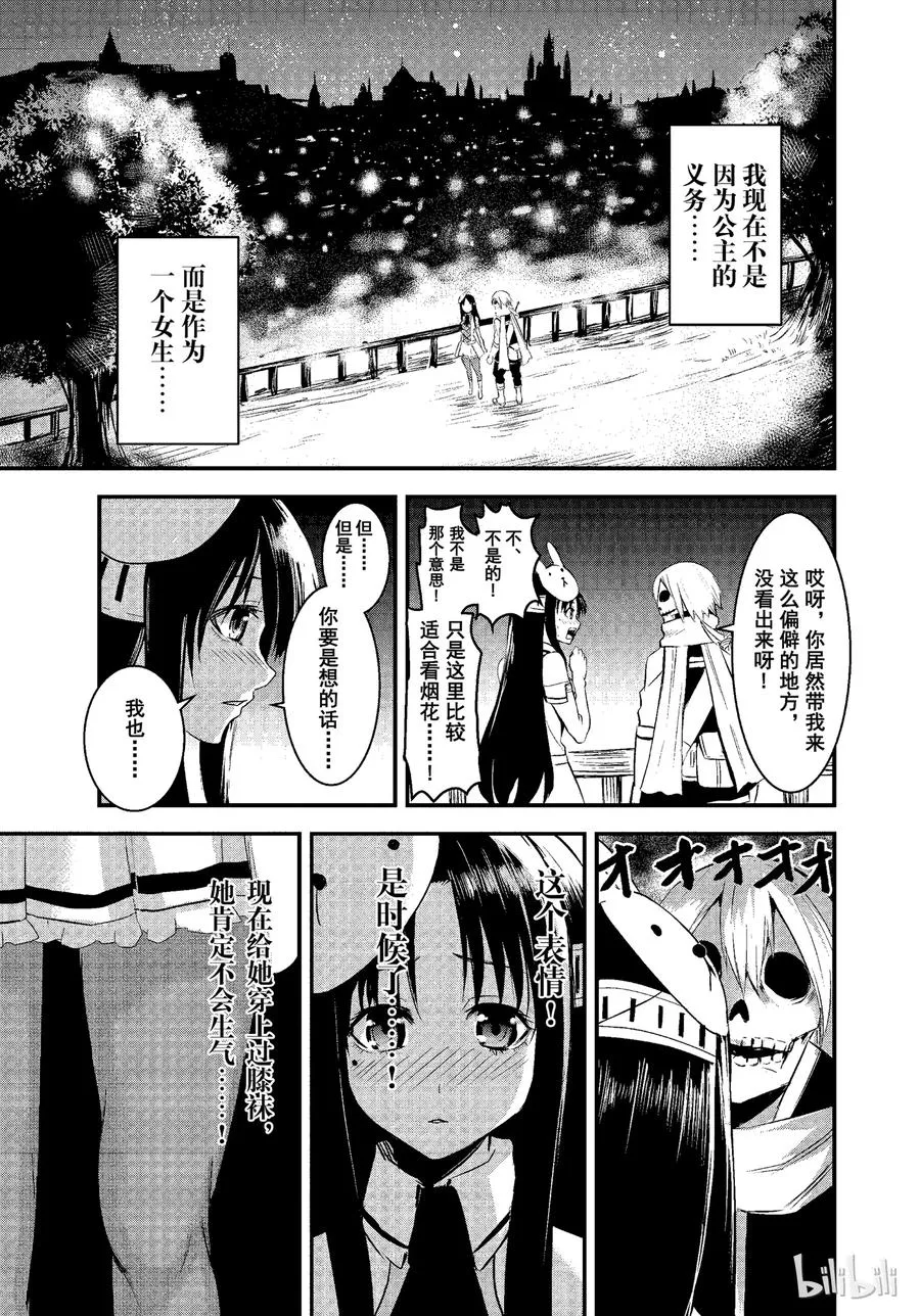 17 勇者死了 第9页