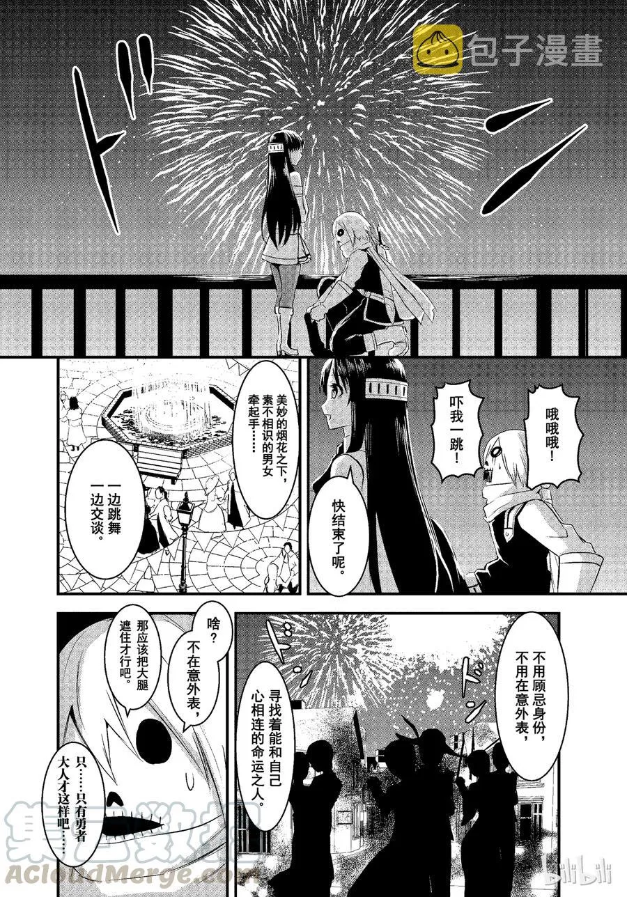 17 勇者死了 第10页