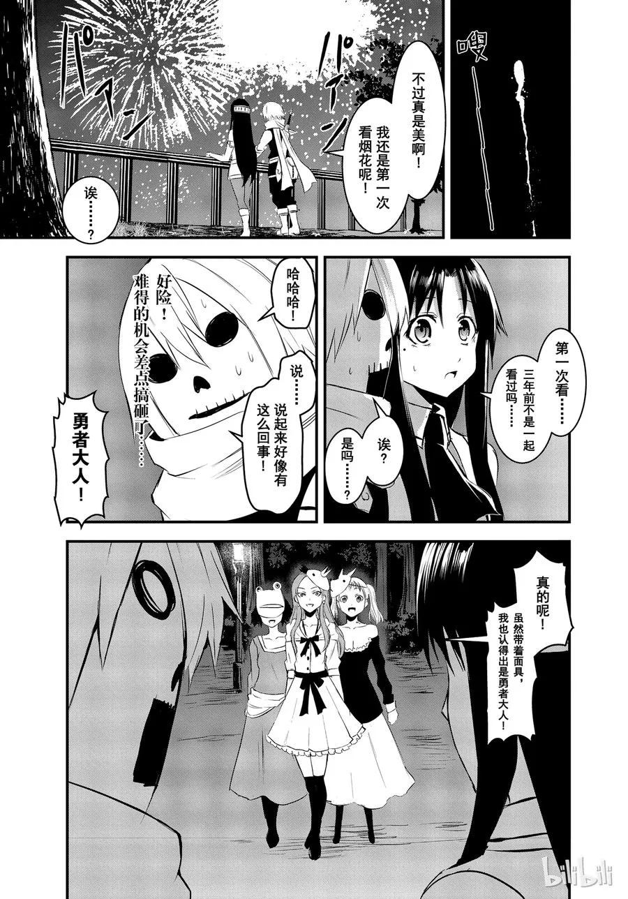 17 勇者死了 第11页