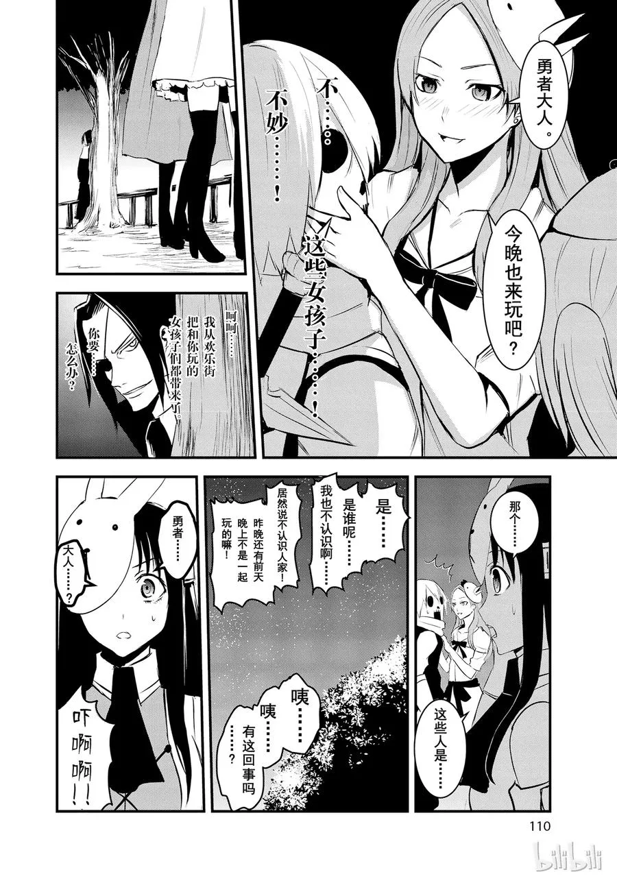 17 勇者死了 第12页