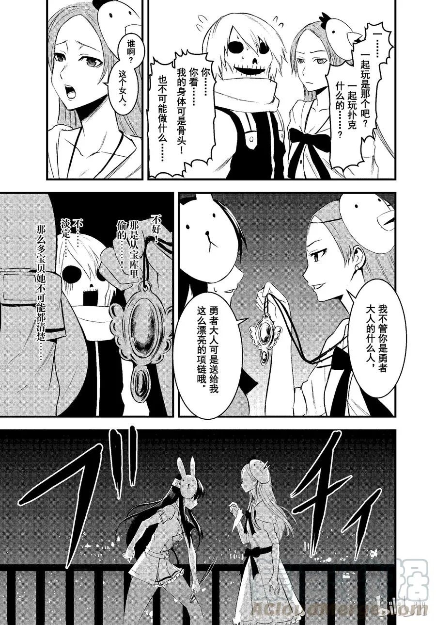 17 勇者死了 第13页