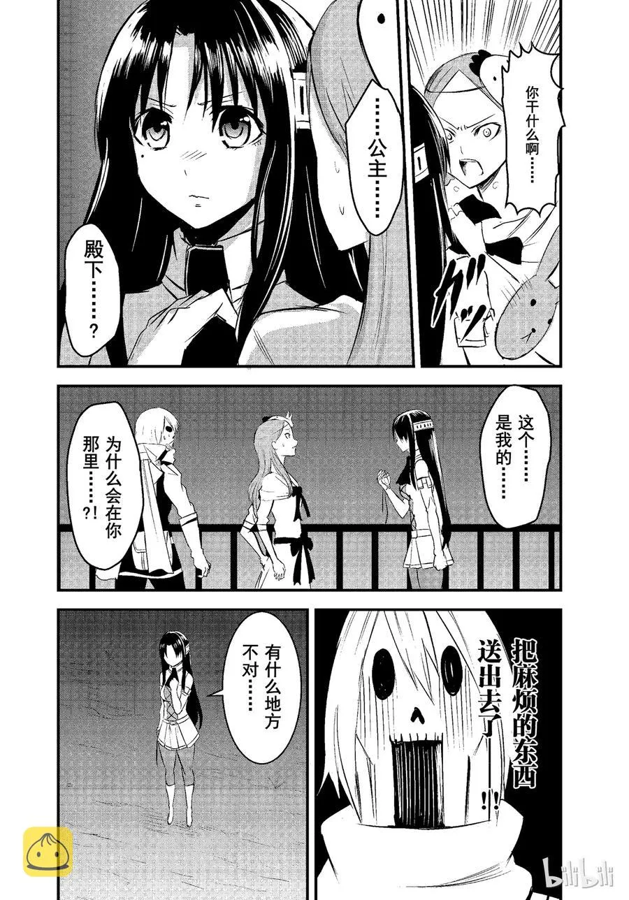 17 勇者死了 第14页