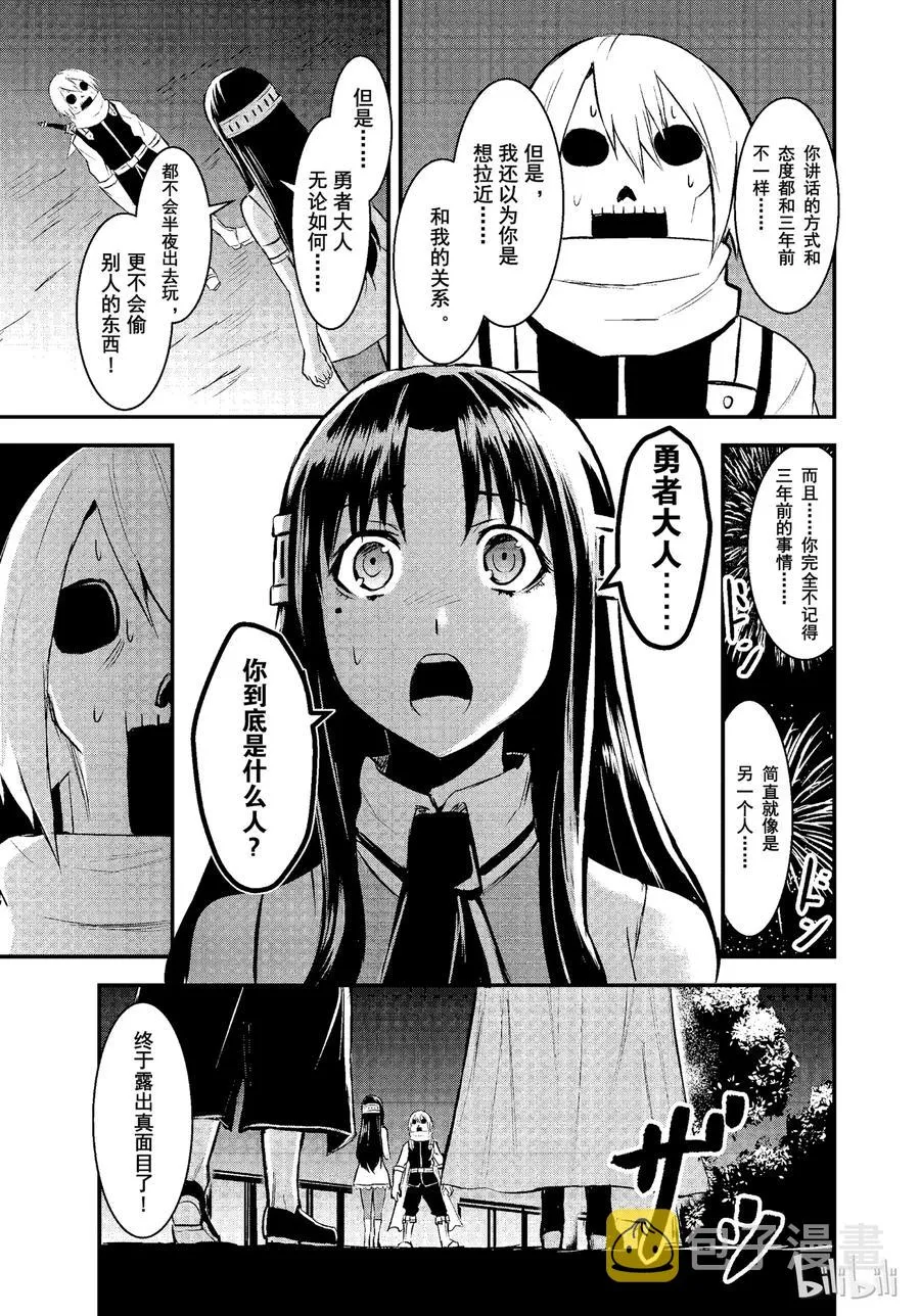 17 勇者死了 第15页