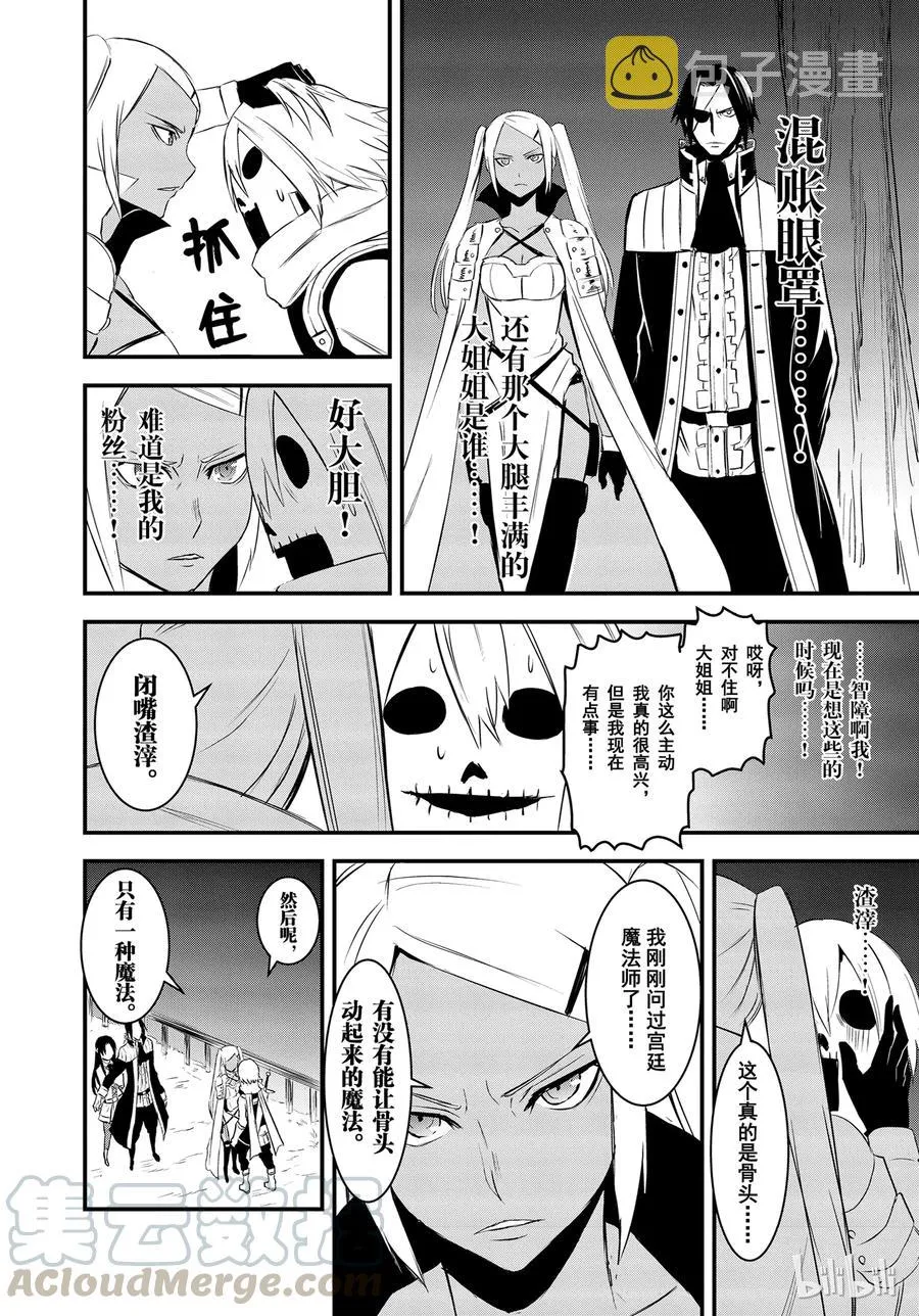 17 勇者死了 第16页