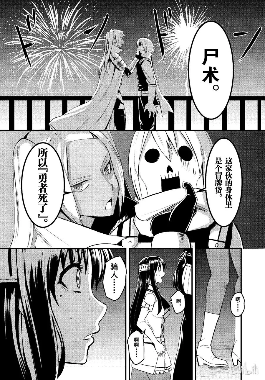 17 勇者死了 第17页