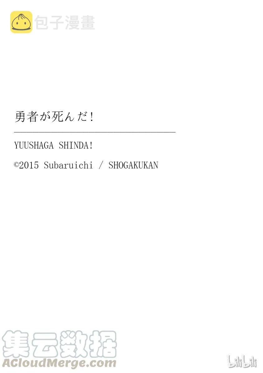 17 勇者死了 第19页