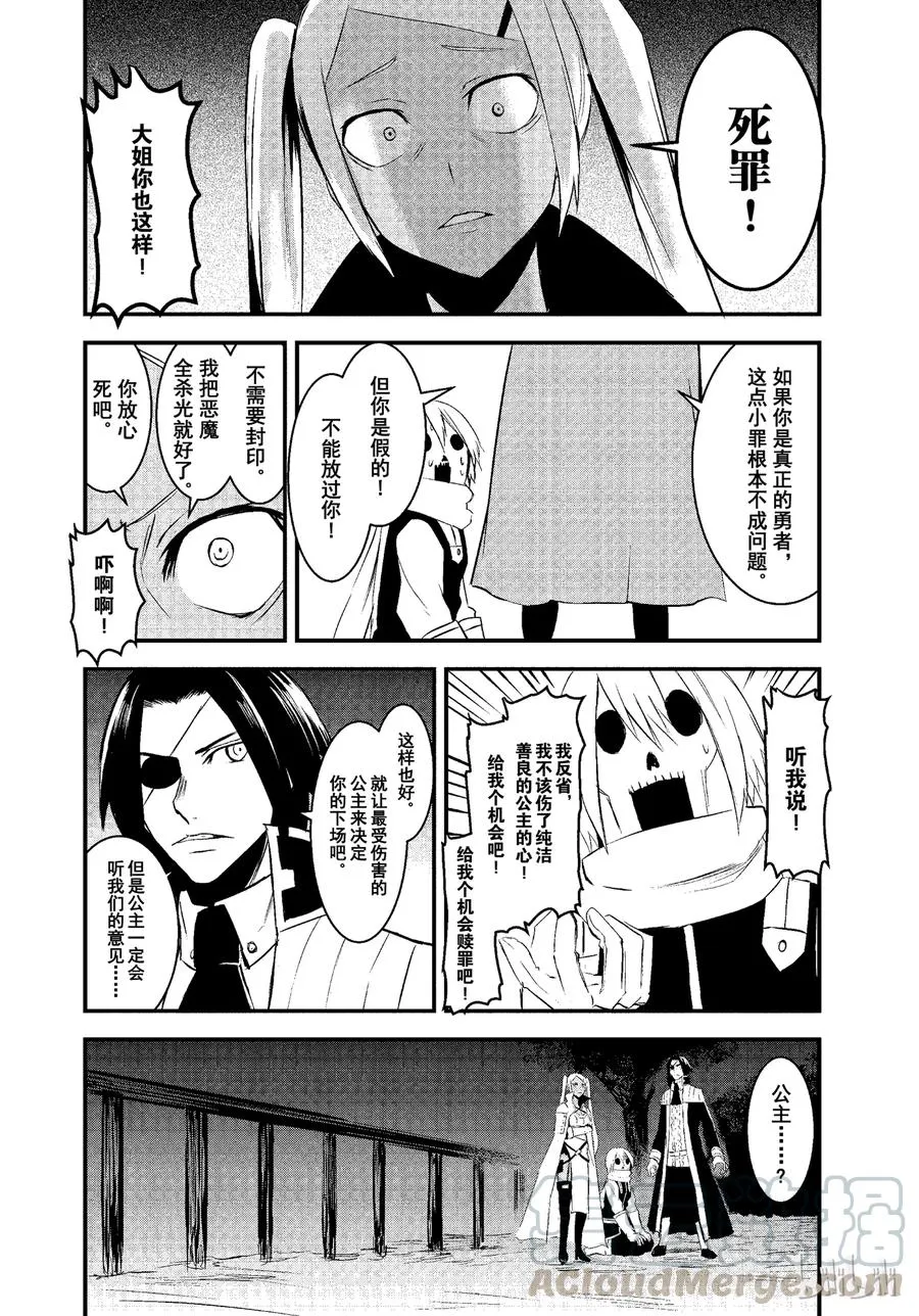 18 冒牌货 第4页