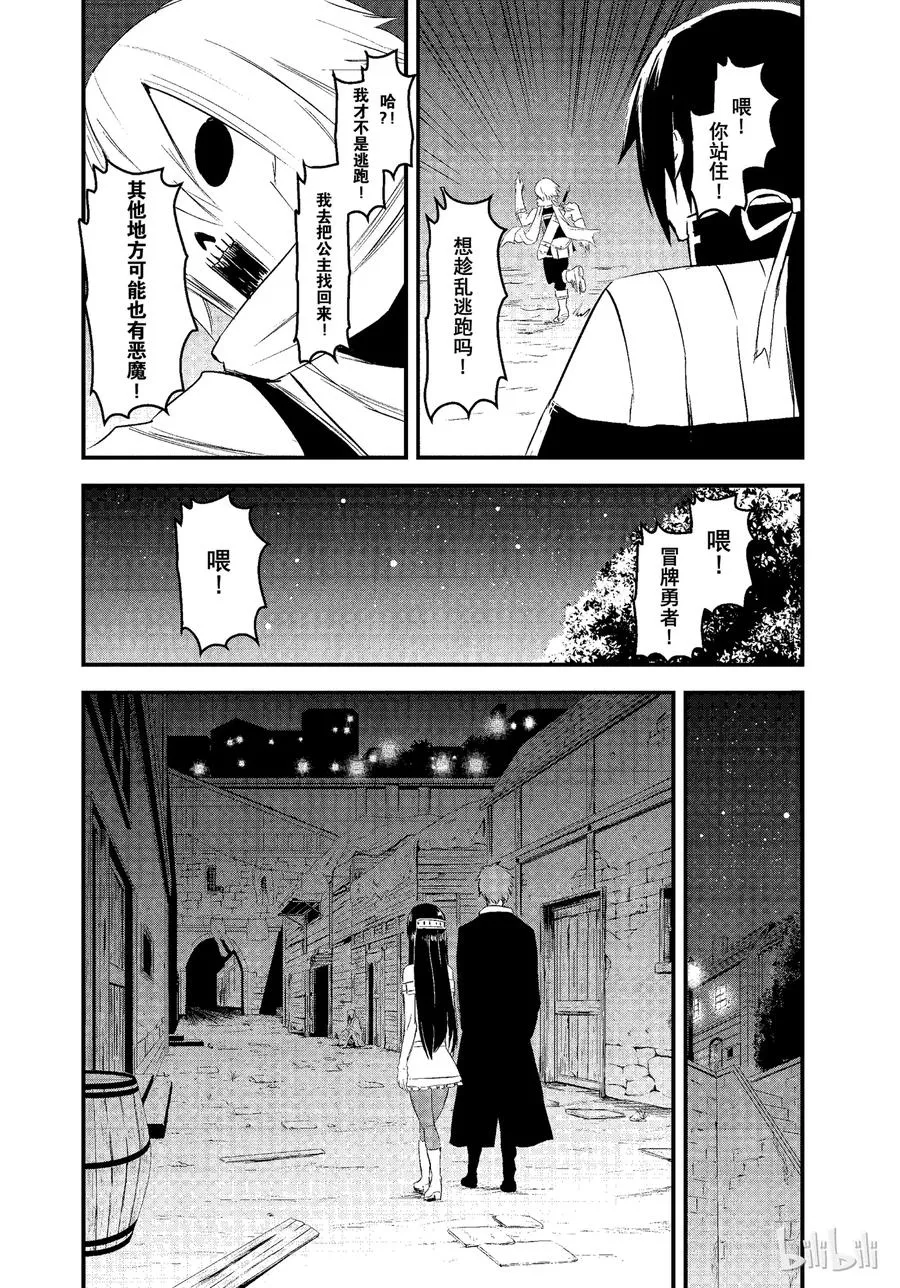 18 冒牌货 第8页