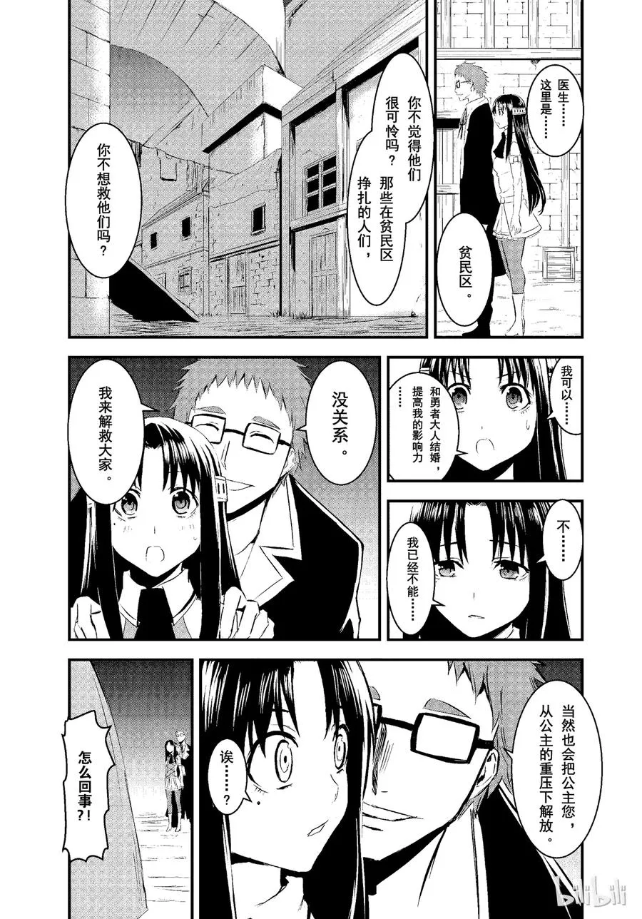 18 冒牌货 第9页