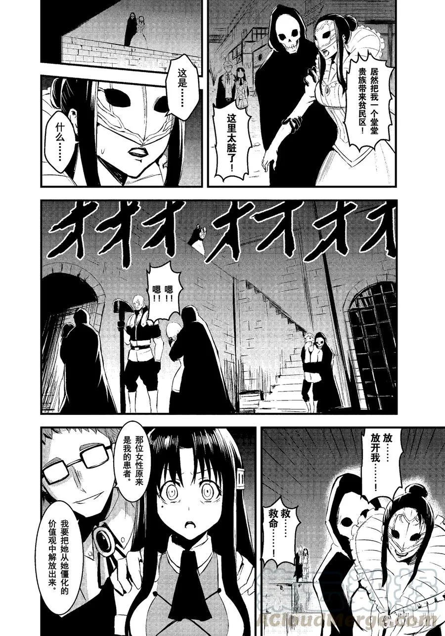 18 冒牌货 第10页