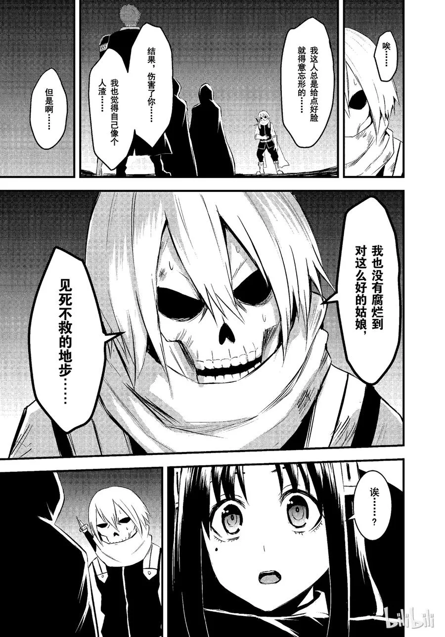18 冒牌货 第15页