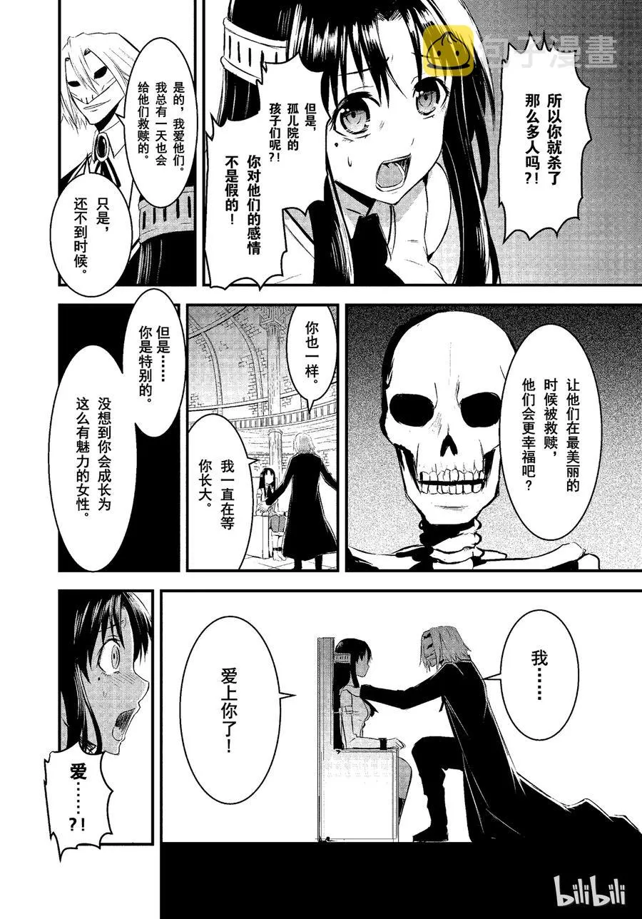 20 新娘的忧郁 第8页