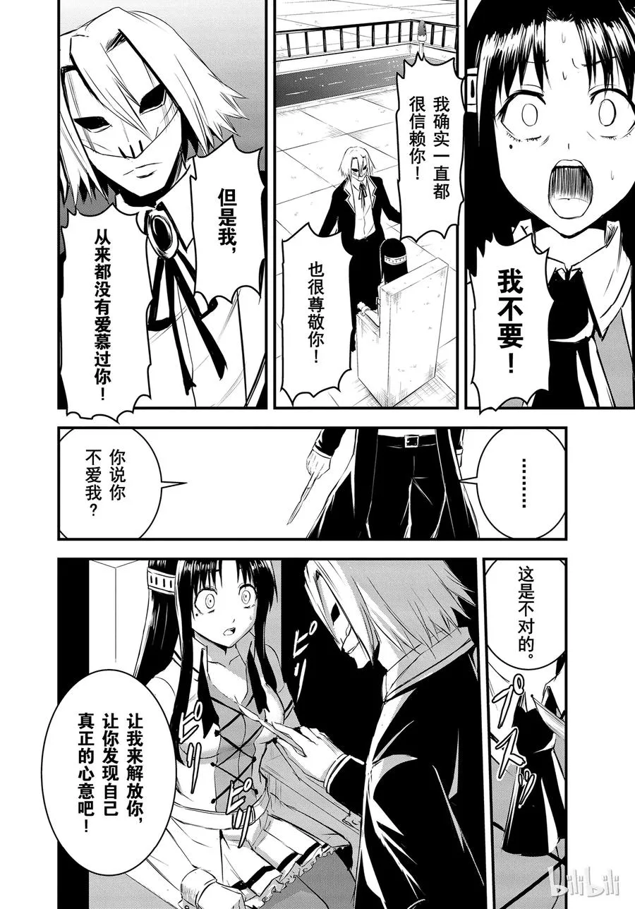 20 新娘的忧郁 第12页
