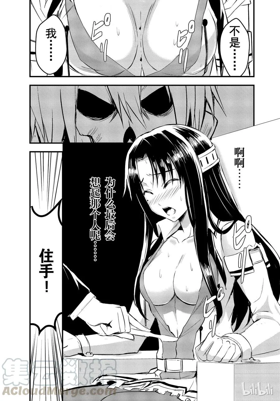 20 新娘的忧郁 第13页