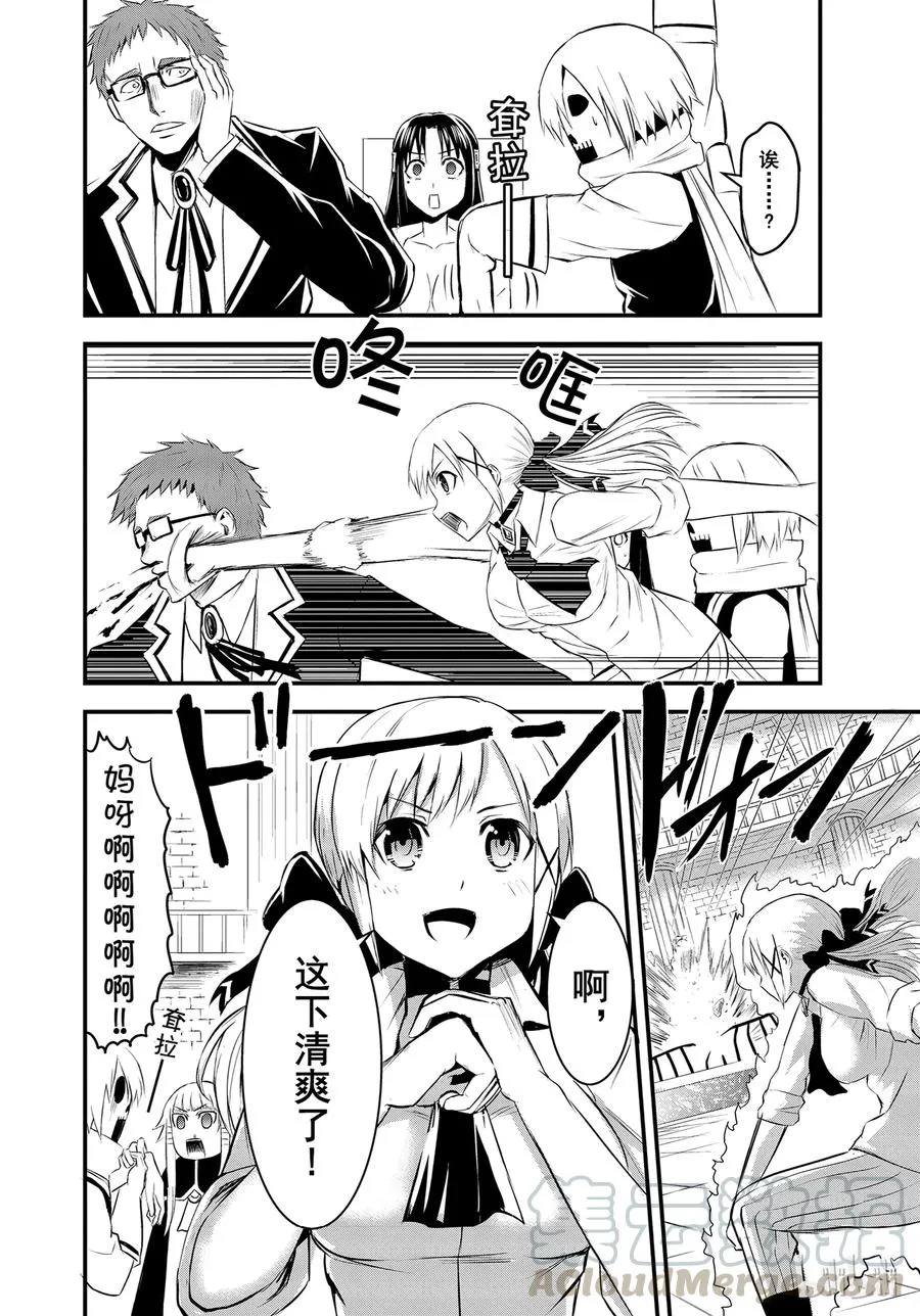 20 新娘的忧郁 第16页