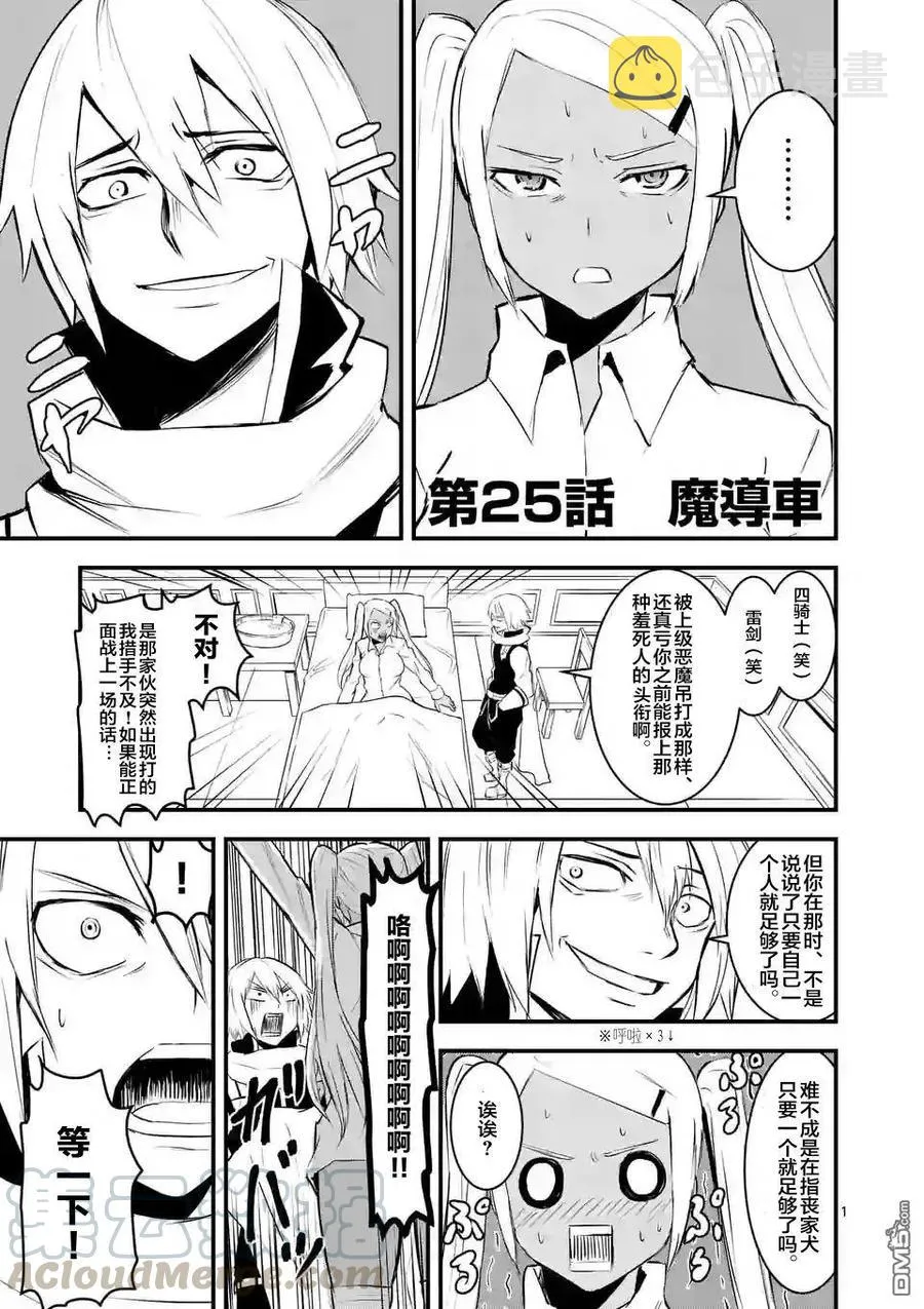25 魔导车 第1页
