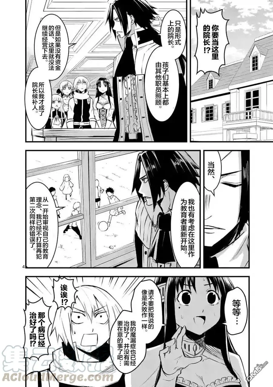 25 魔导车 第4页