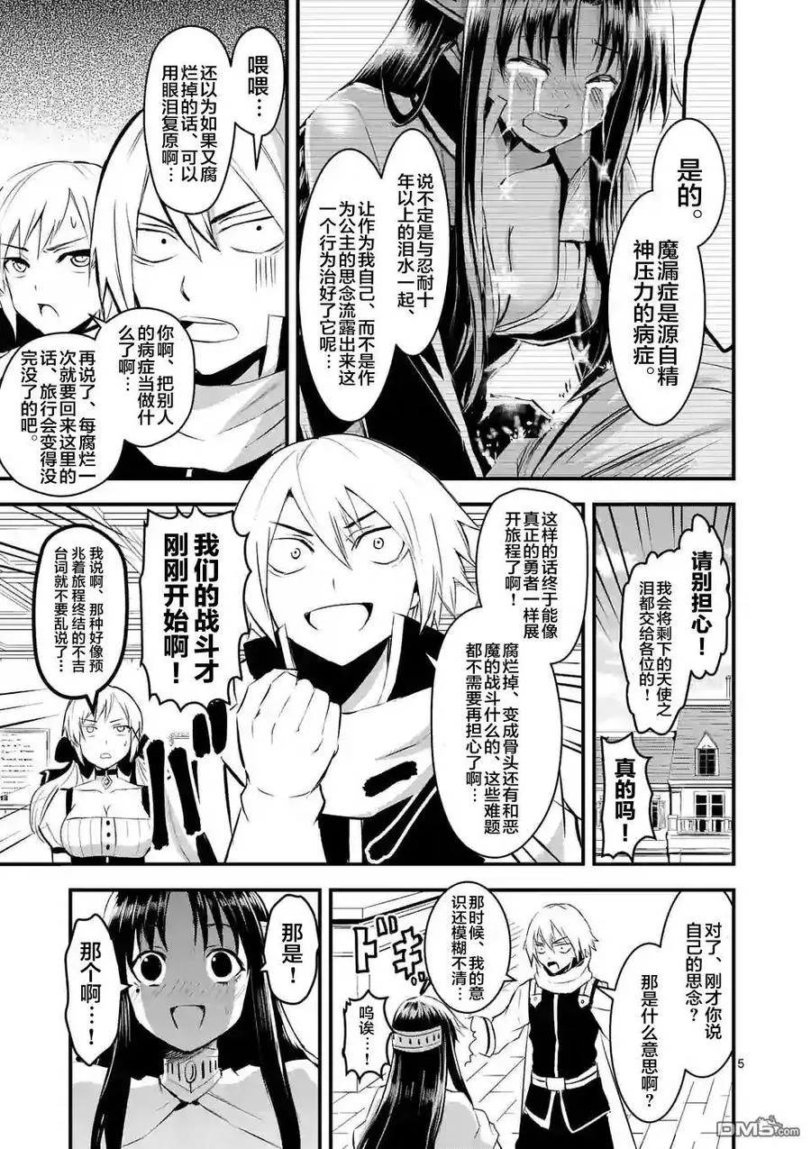 25 魔导车 第5页