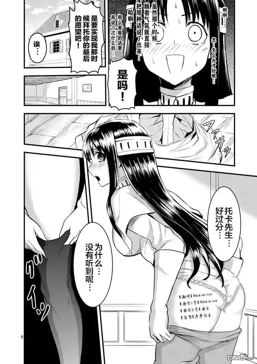 25 魔导车 第6页