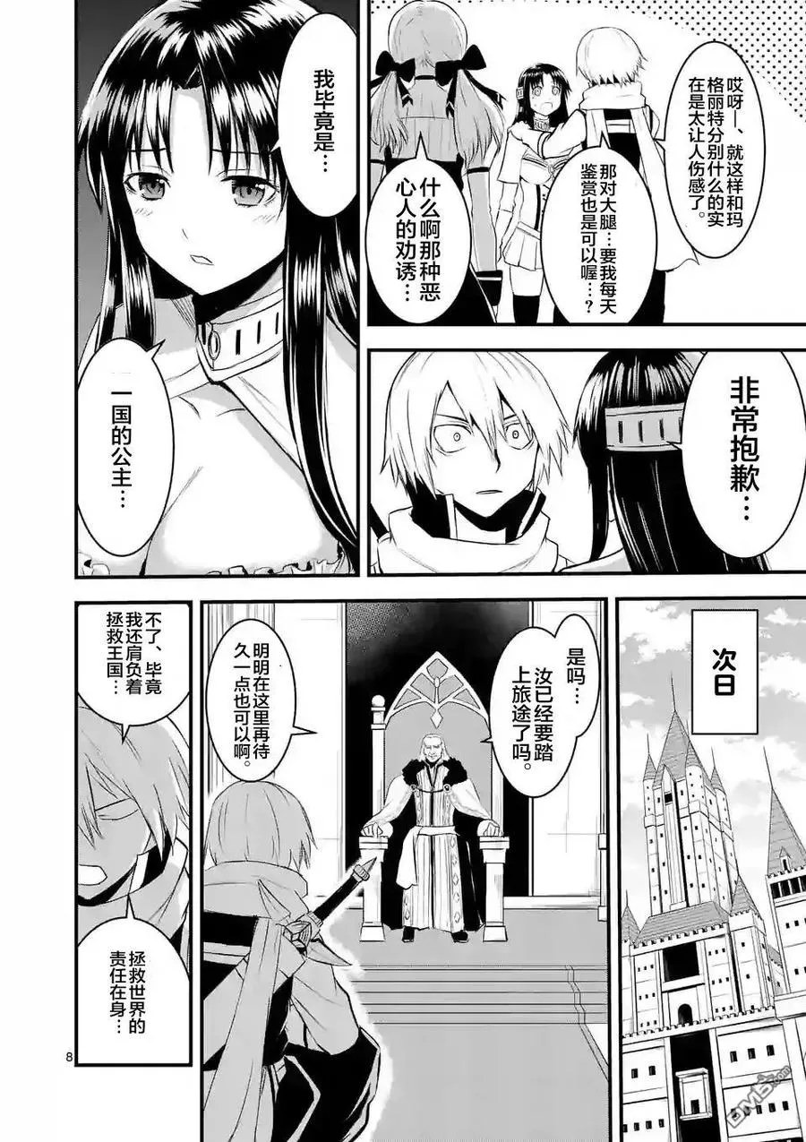25 魔导车 第8页