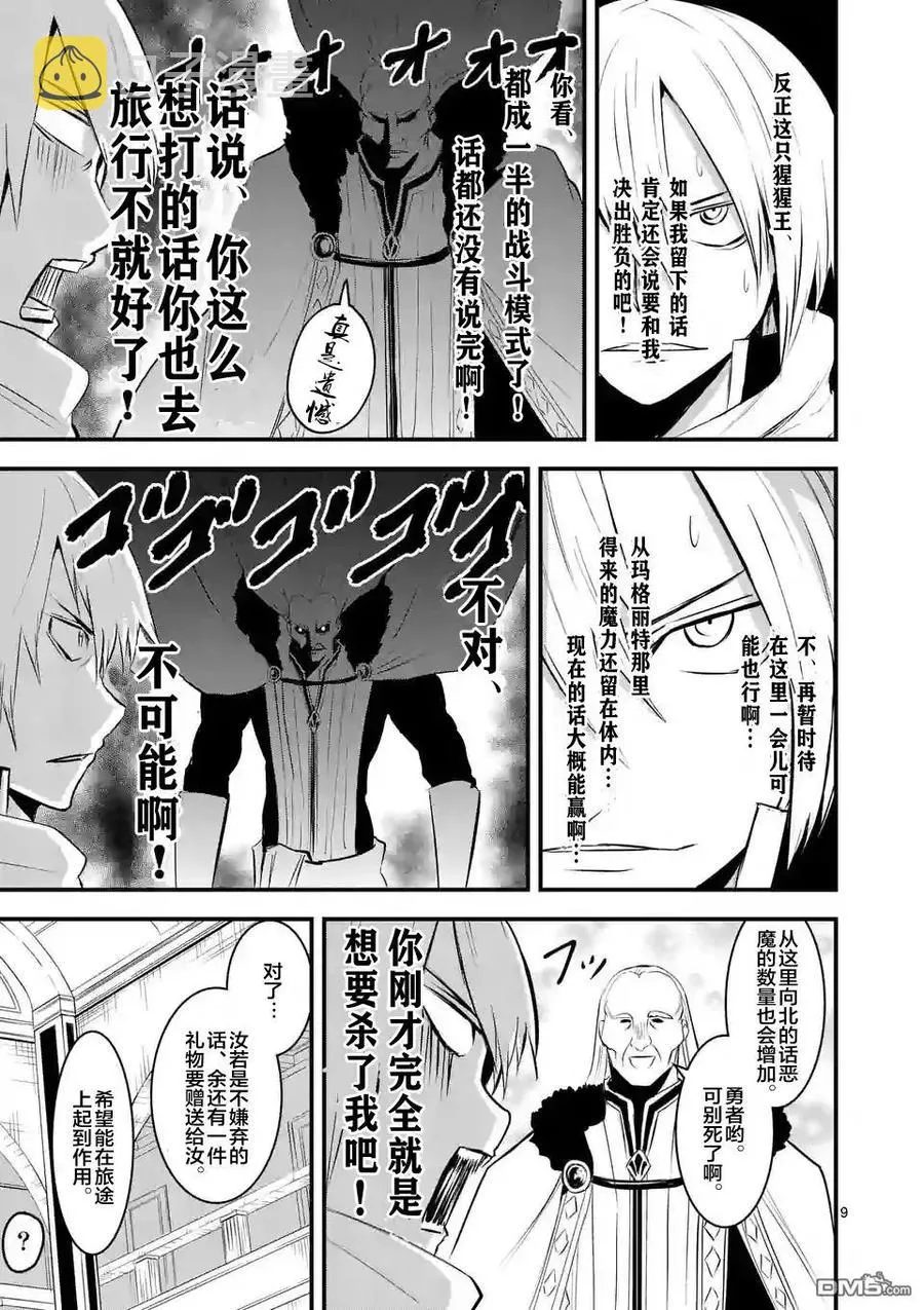 25 魔导车 第9页