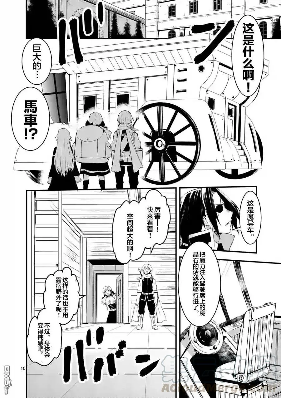 25 魔导车 第10页