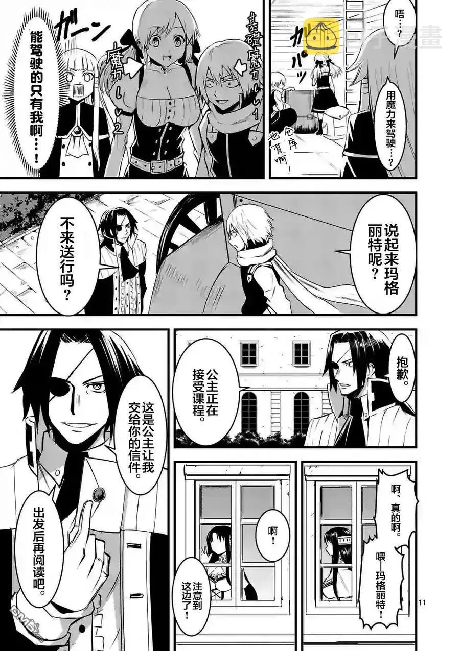 25 魔导车 第11页