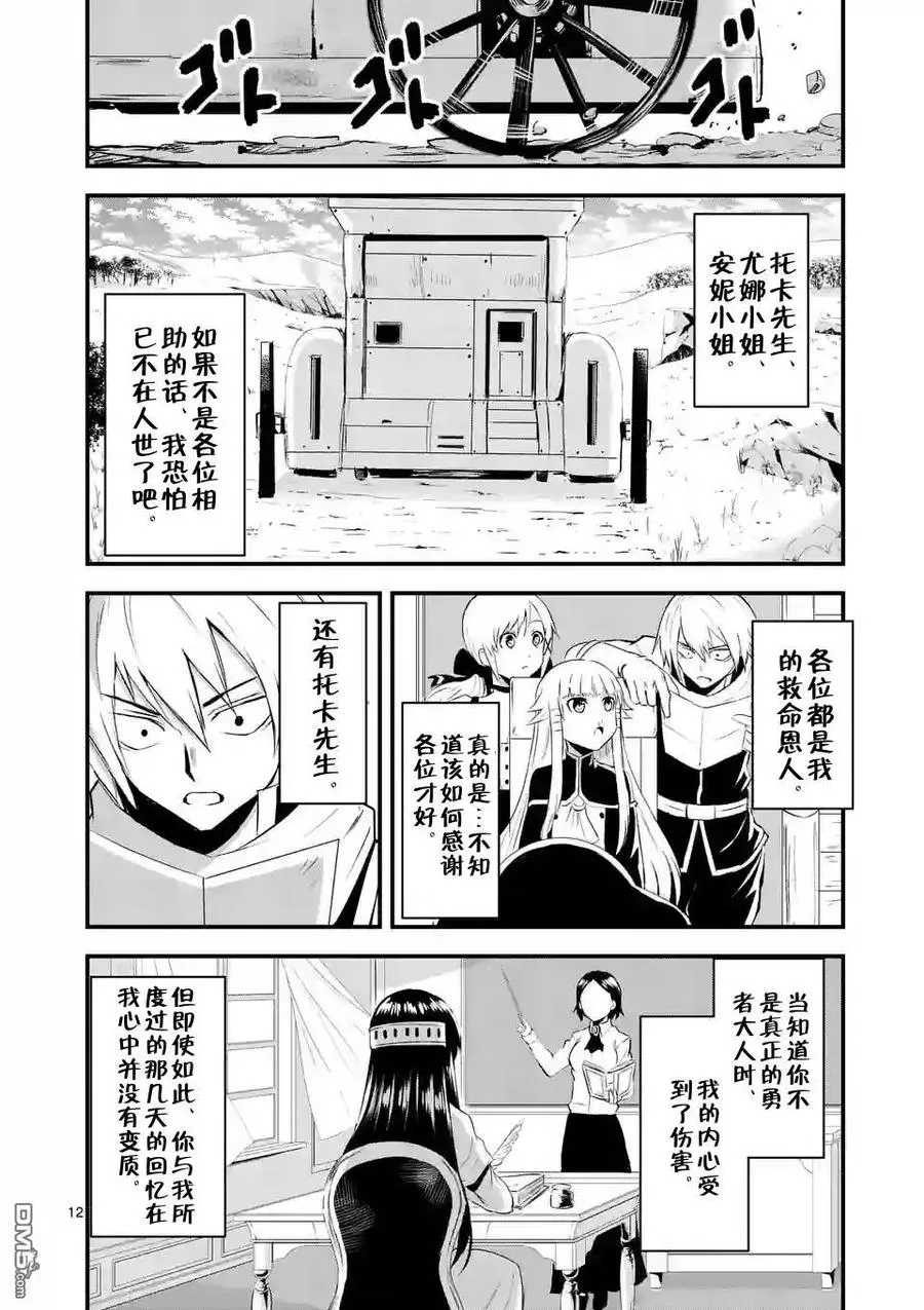 25 魔导车 第12页