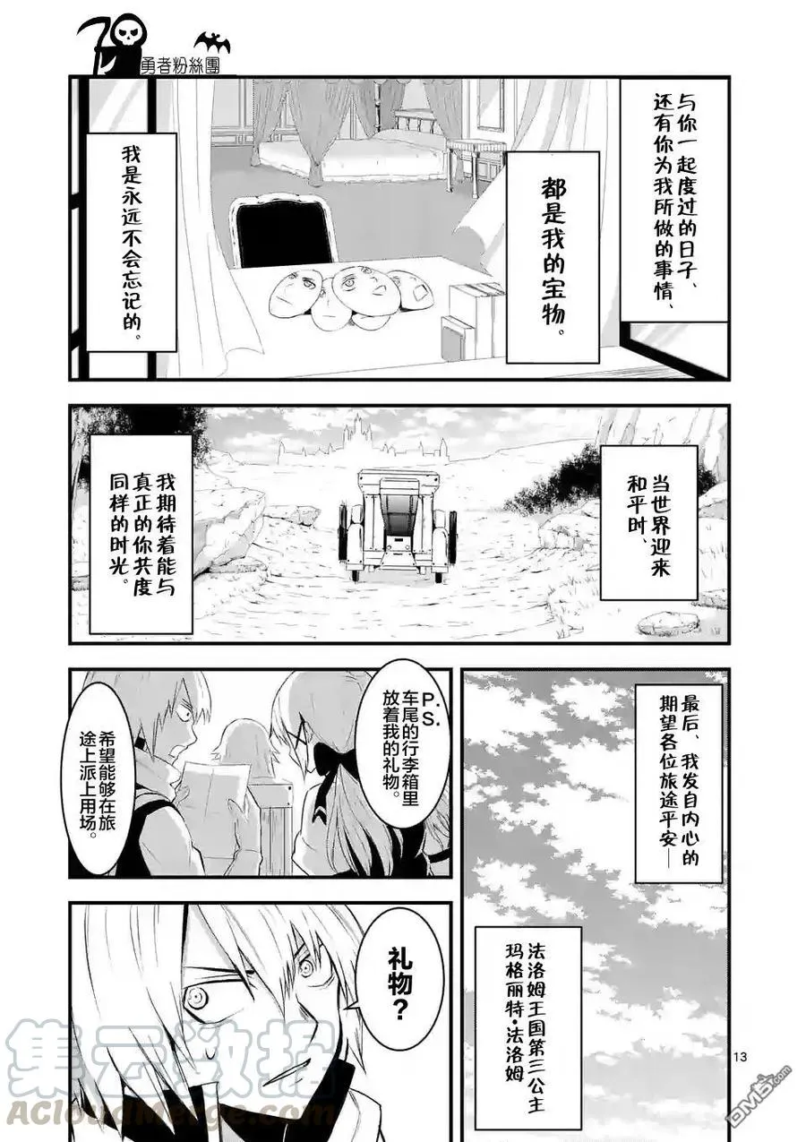 25 魔导车 第13页