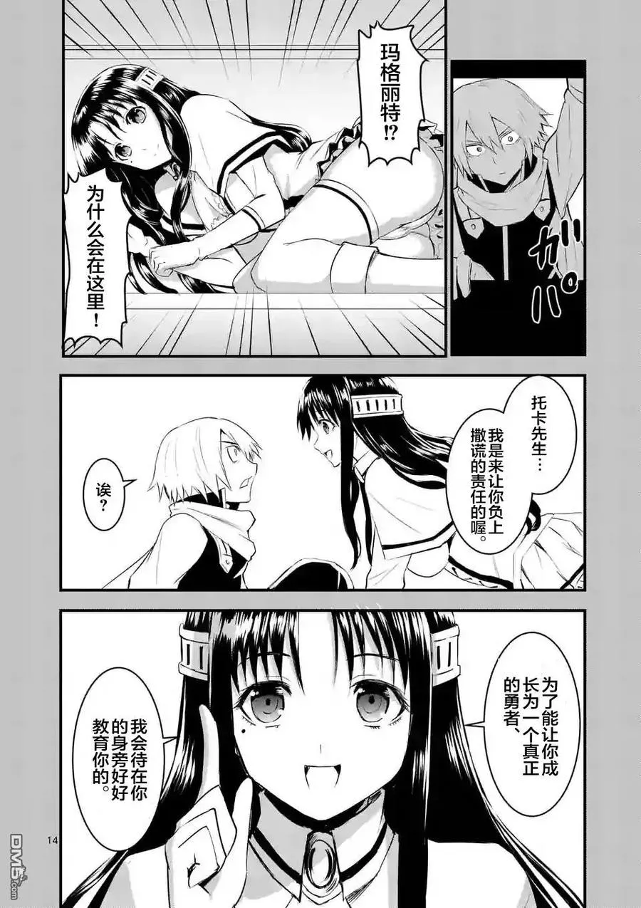 25 魔导车 第14页