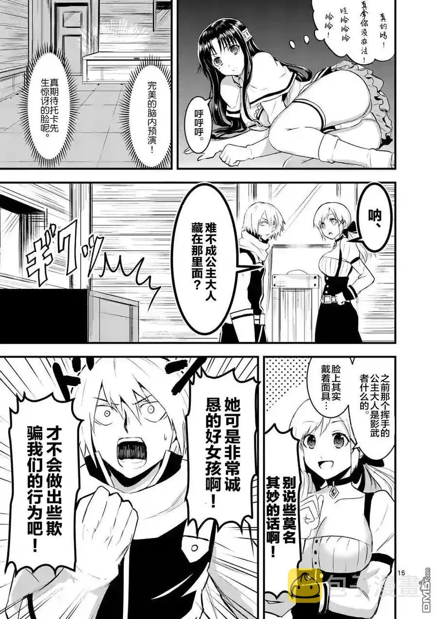 25 魔导车 第15页