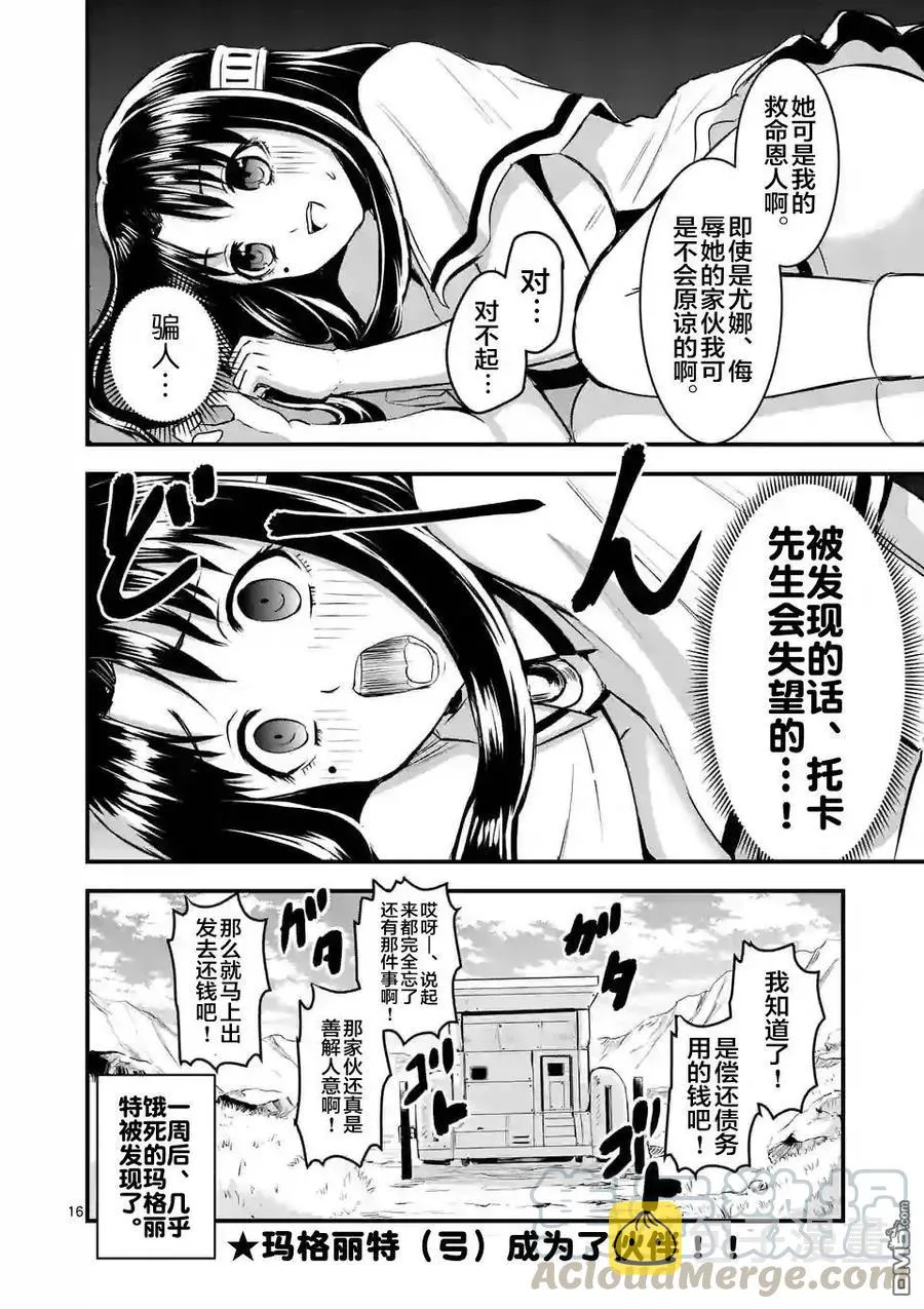 25 魔导车 第16页