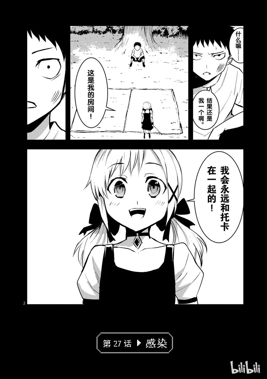 27 感染 第2页