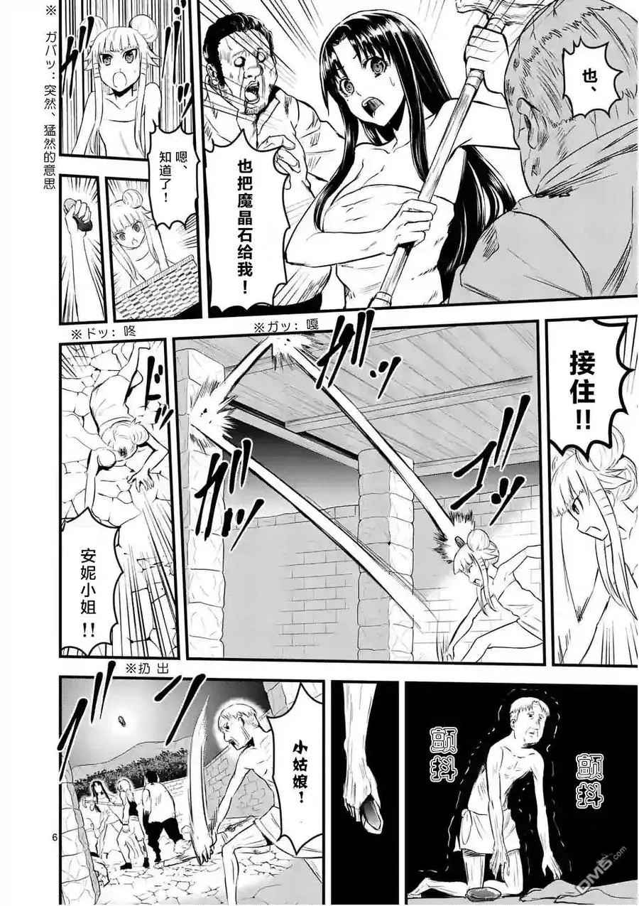 28 幸存者 第6页