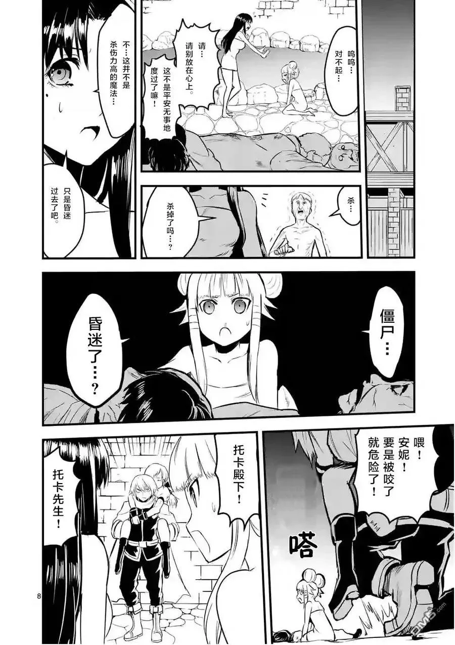 28 幸存者 第8页