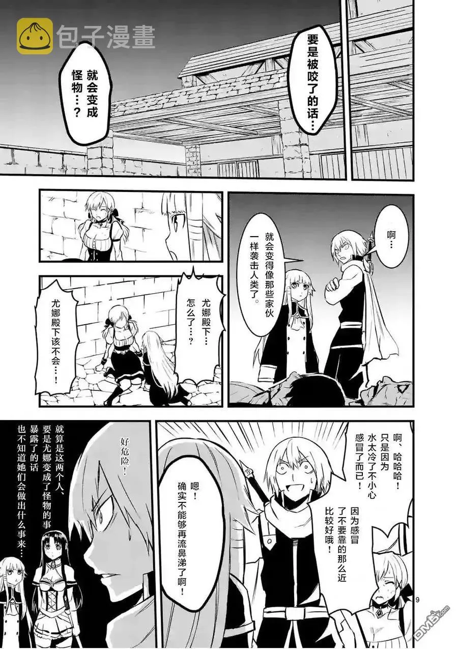 28 幸存者 第9页