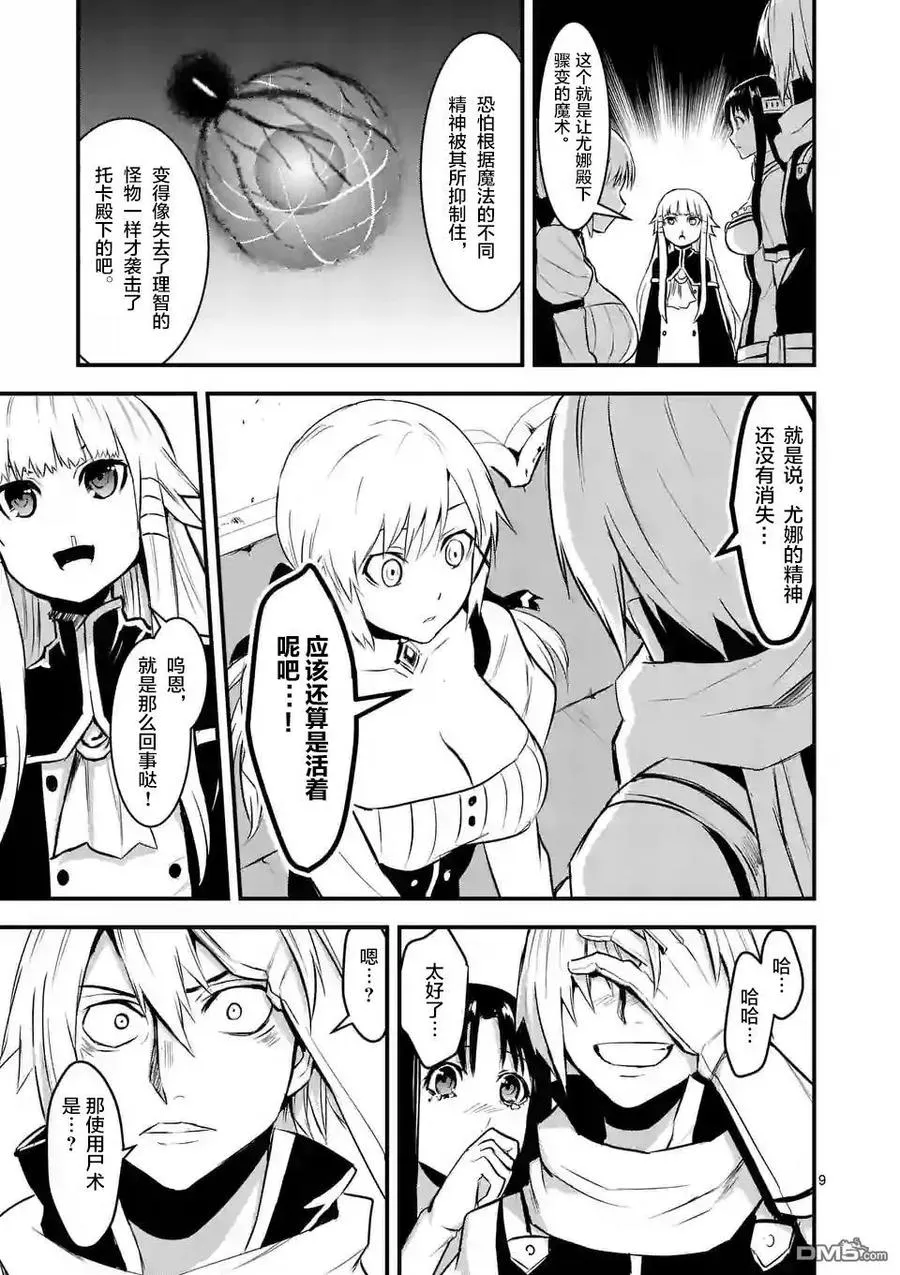 29 附身 第9页