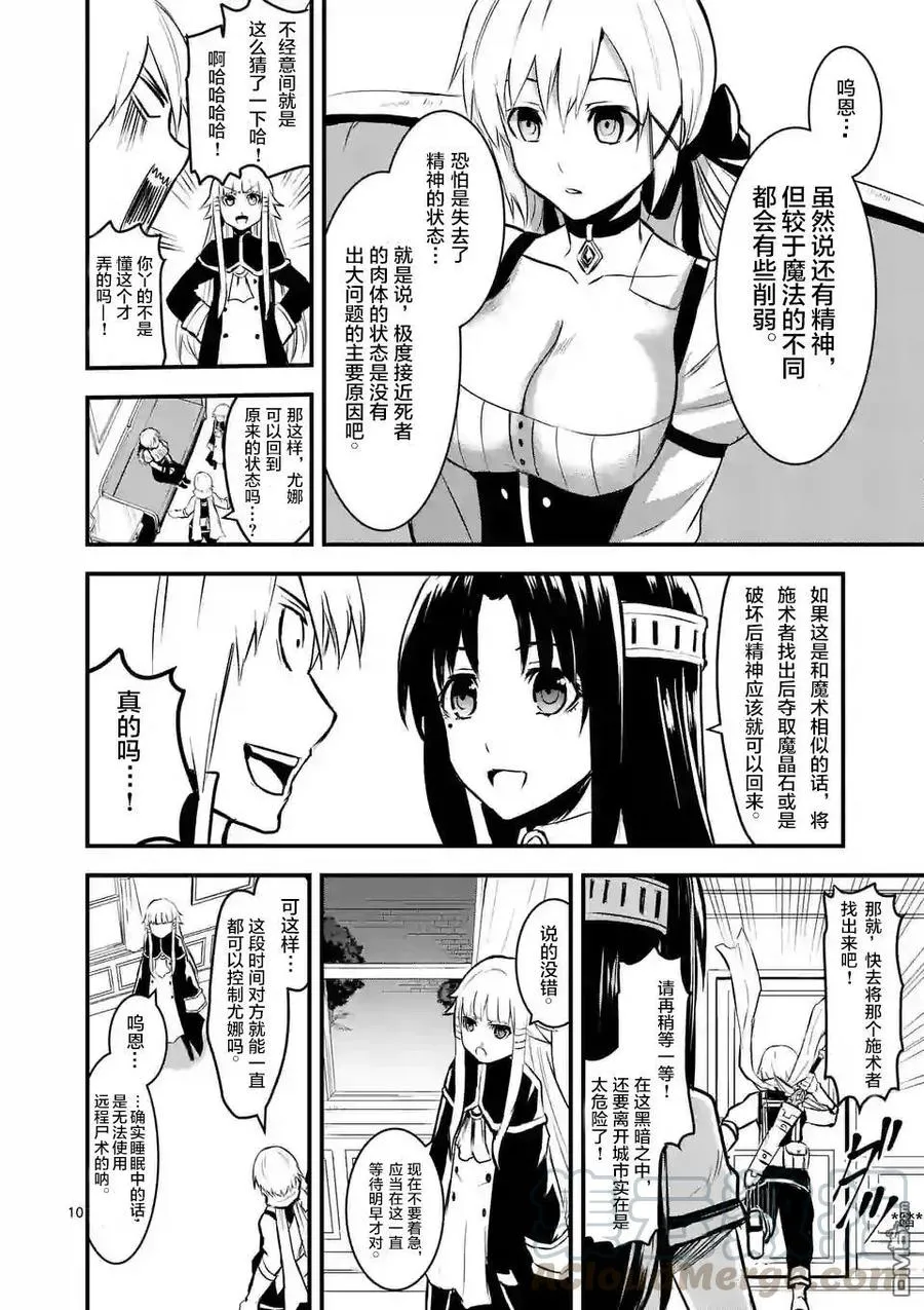 29 附身 第10页