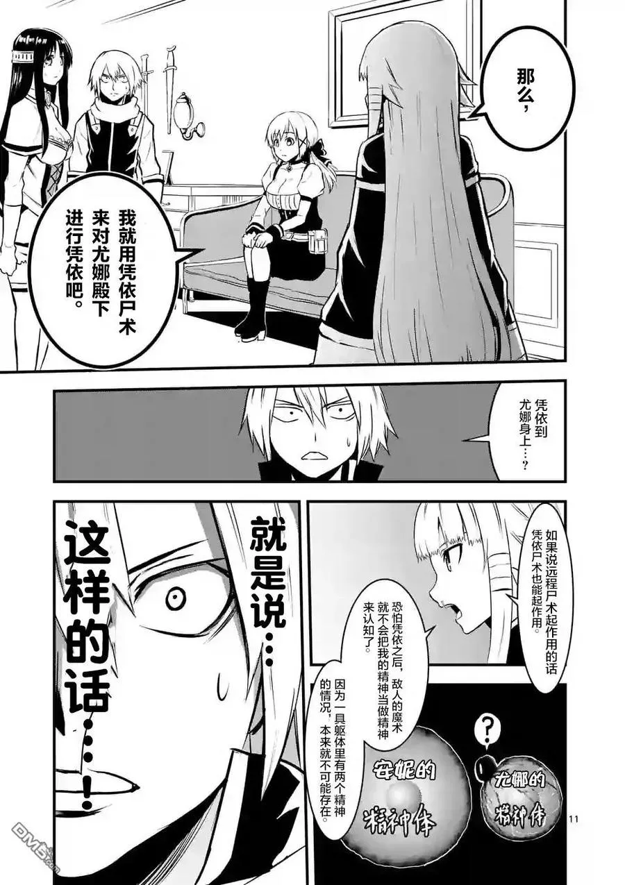 29 附身 第11页