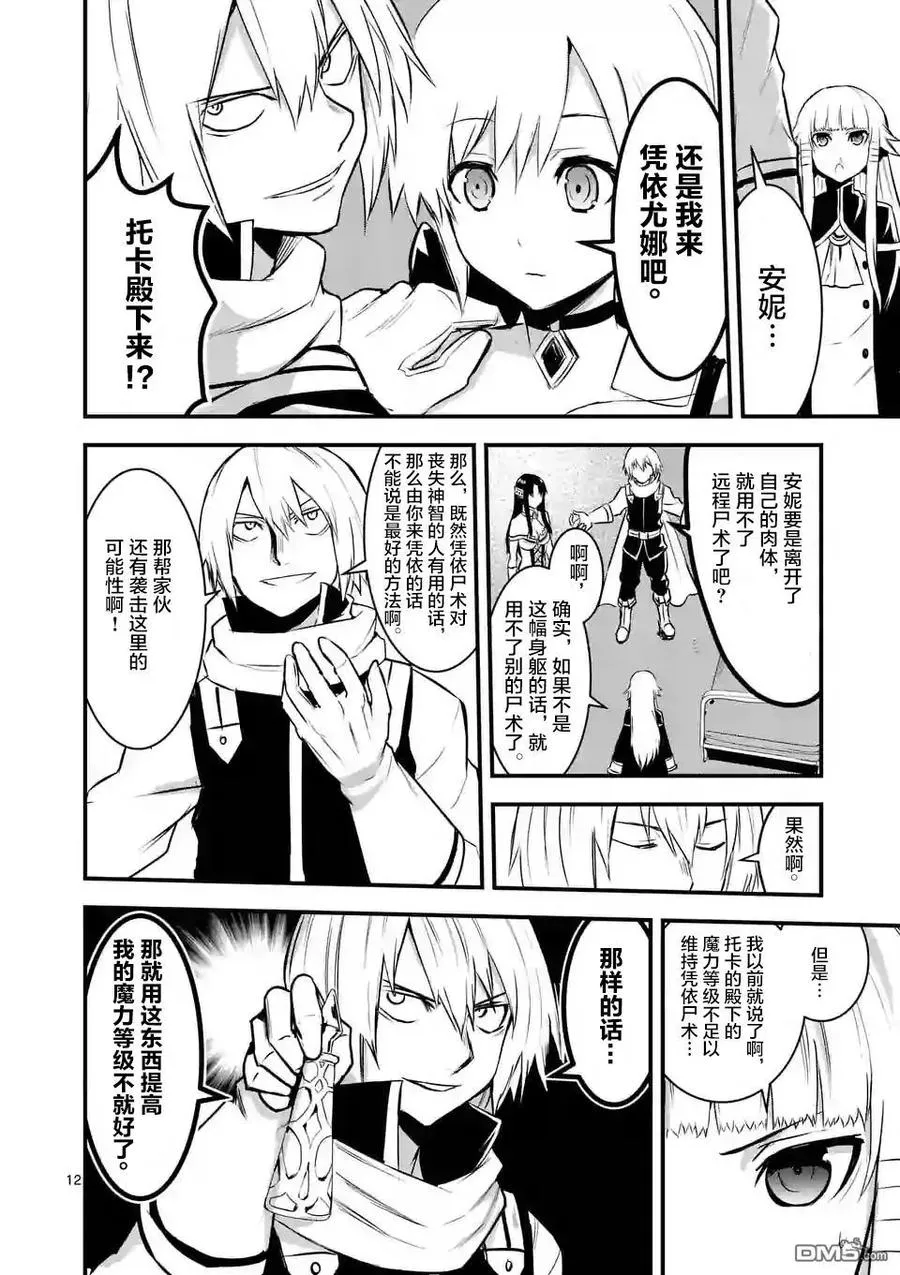 29 附身 第12页