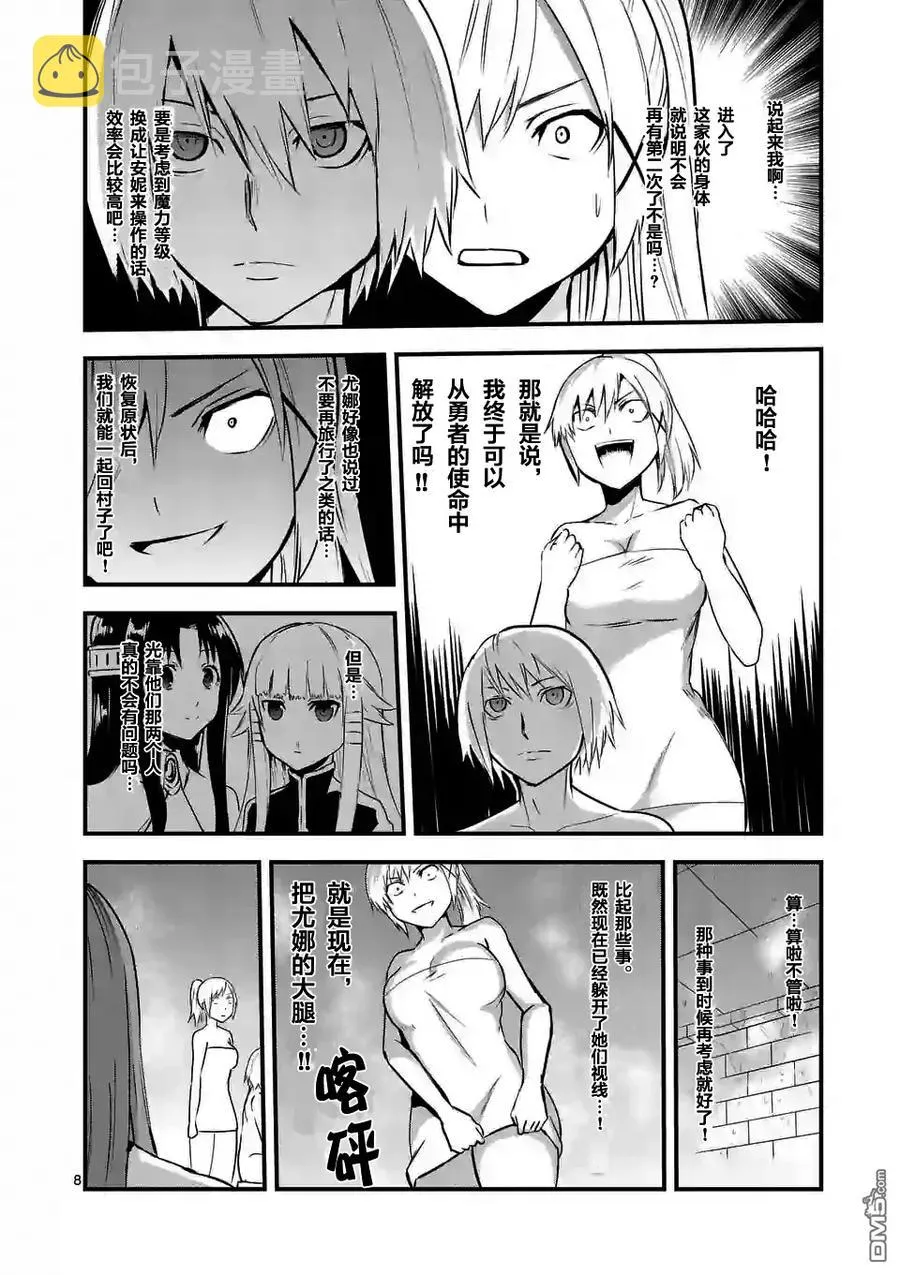 30 优娜的身体 第8页
