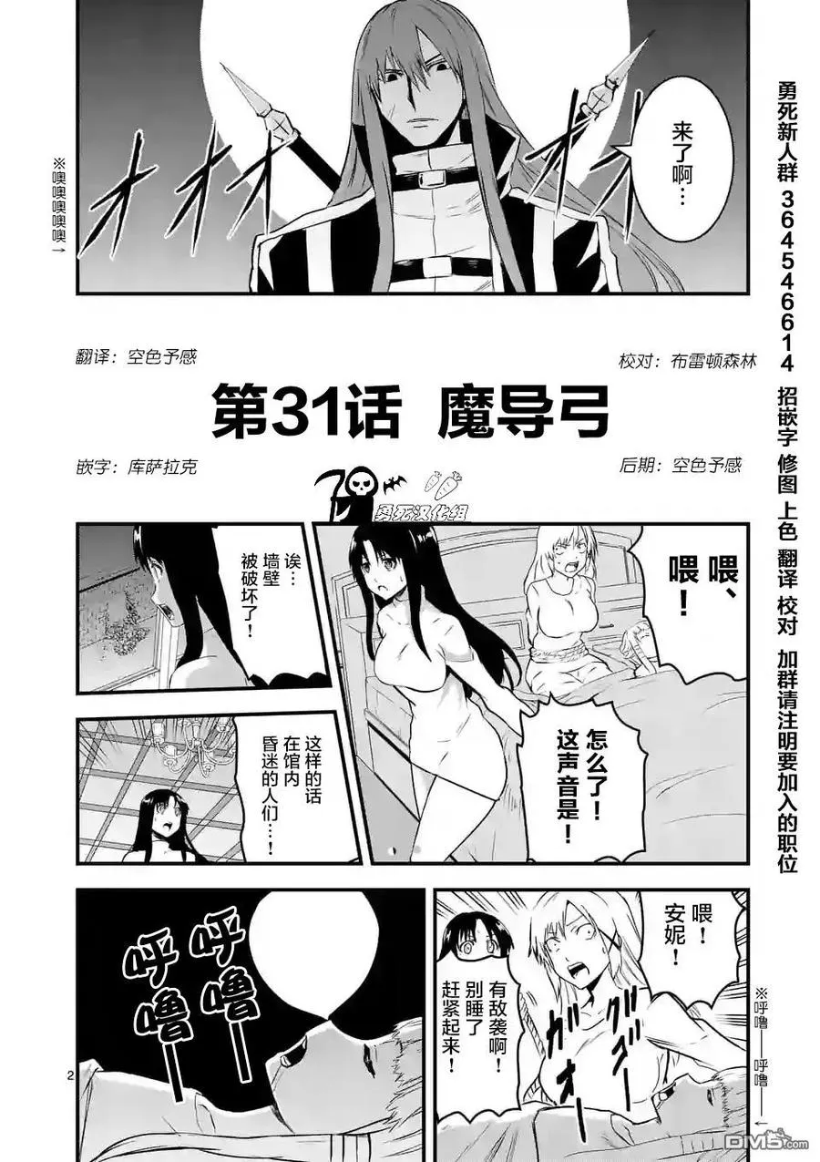 31 魔导弓 第2页