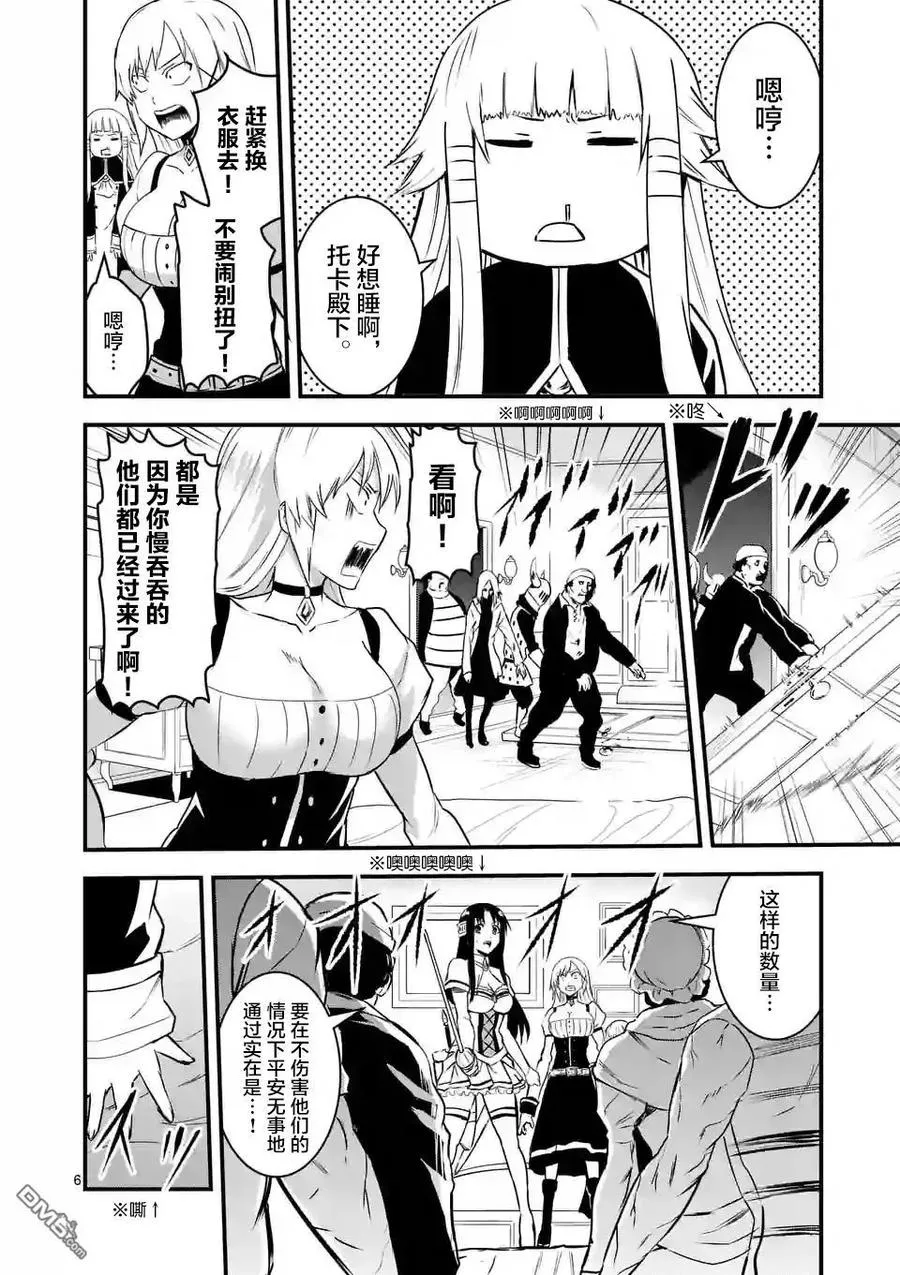 31 魔导弓 第6页