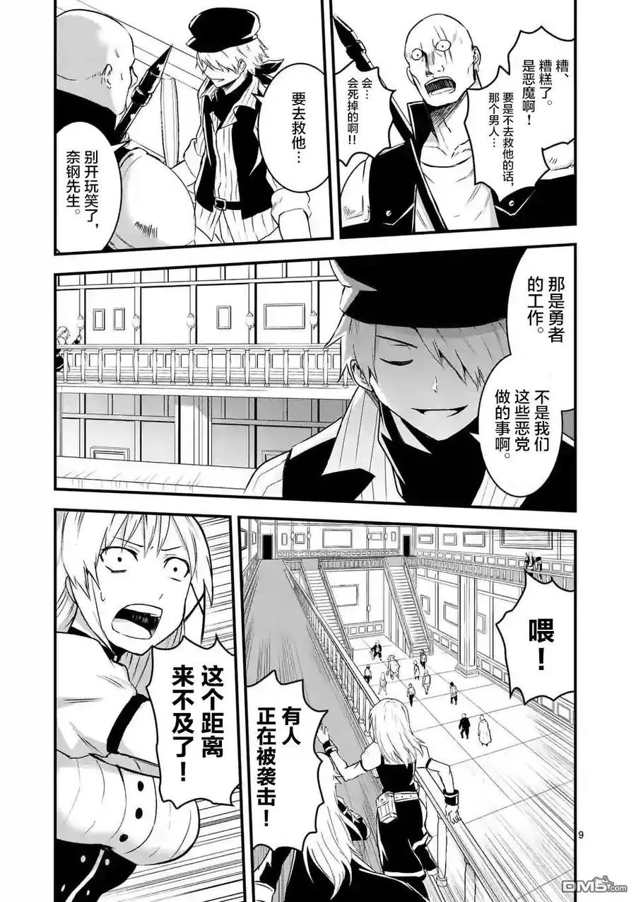 31 魔导弓 第9页