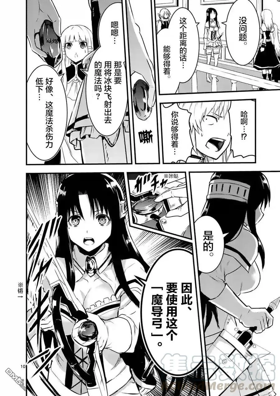 31 魔导弓 第10页