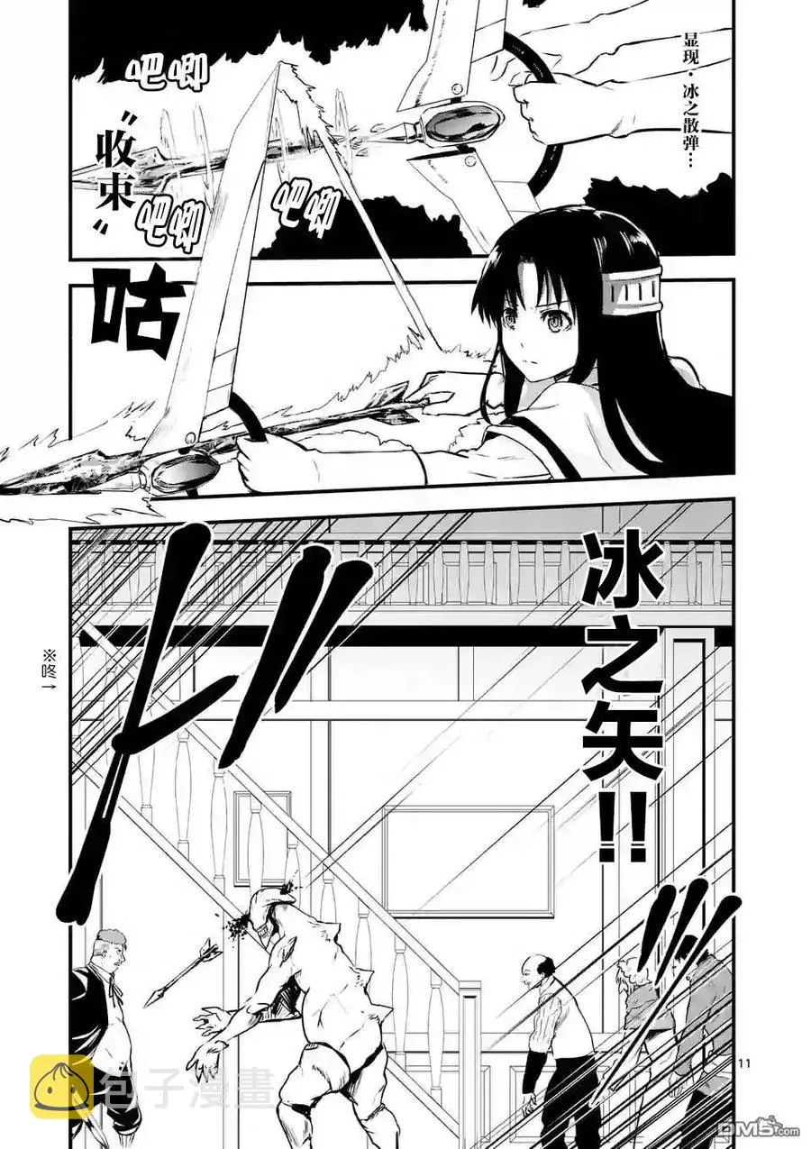 31 魔导弓 第11页