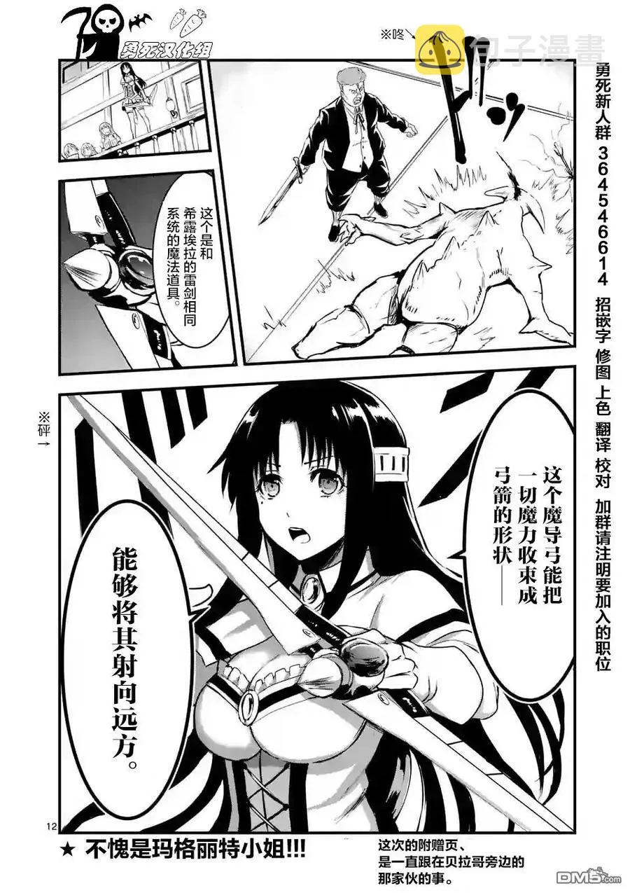 31 魔导弓 第12页
