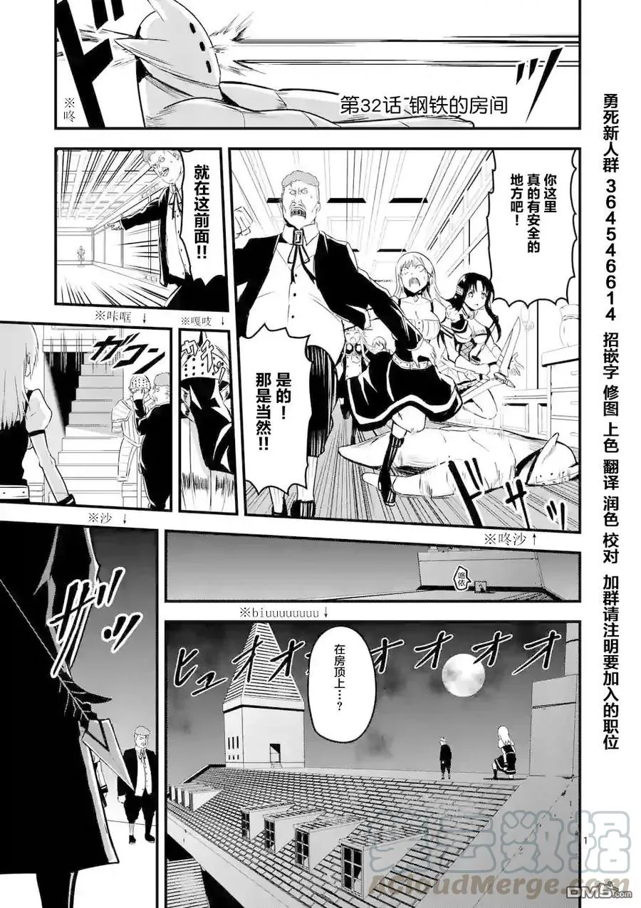 32 钢铁的房间 第1页